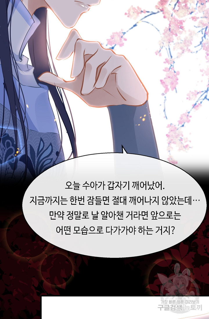 흑화를 막는건 연애뿐 35화 - 웹툰 이미지 22