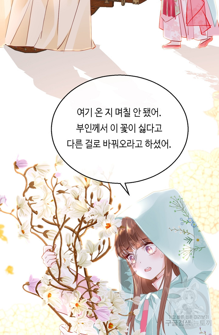 흑화를 막는건 연애뿐 37화 - 웹툰 이미지 19