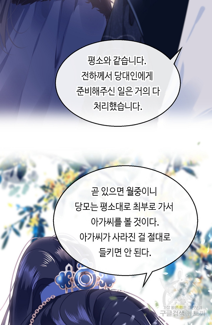 흑화를 막는건 연애뿐 41화 - 웹툰 이미지 55