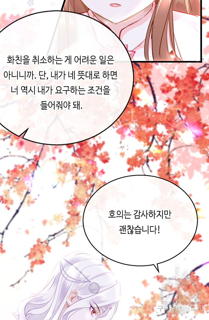 흑화를 막는건 연애뿐 43화 - 웹툰 이미지 10