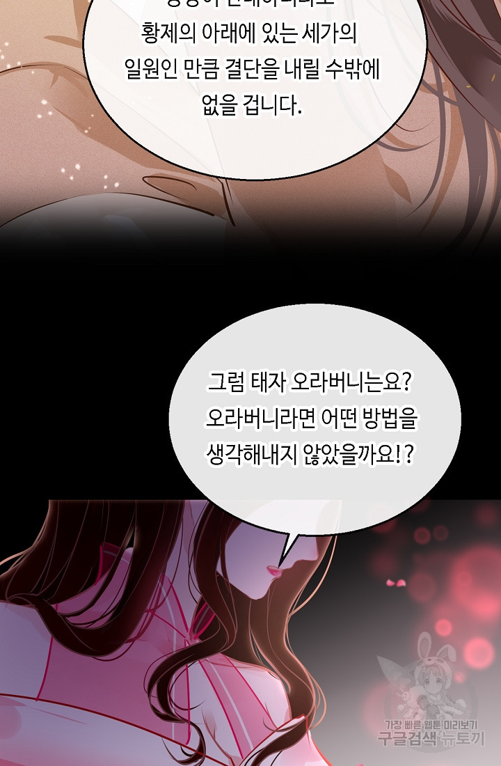 흑화를 막는건 연애뿐 43화 - 웹툰 이미지 67