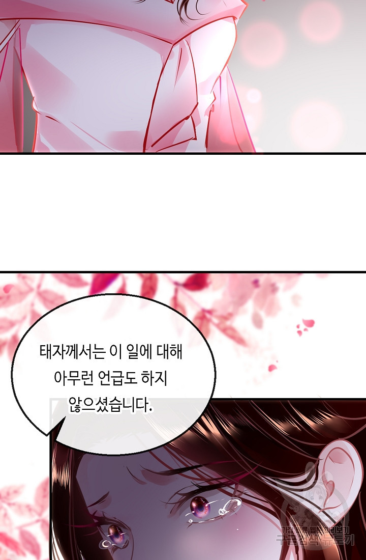 흑화를 막는건 연애뿐 43화 - 웹툰 이미지 68