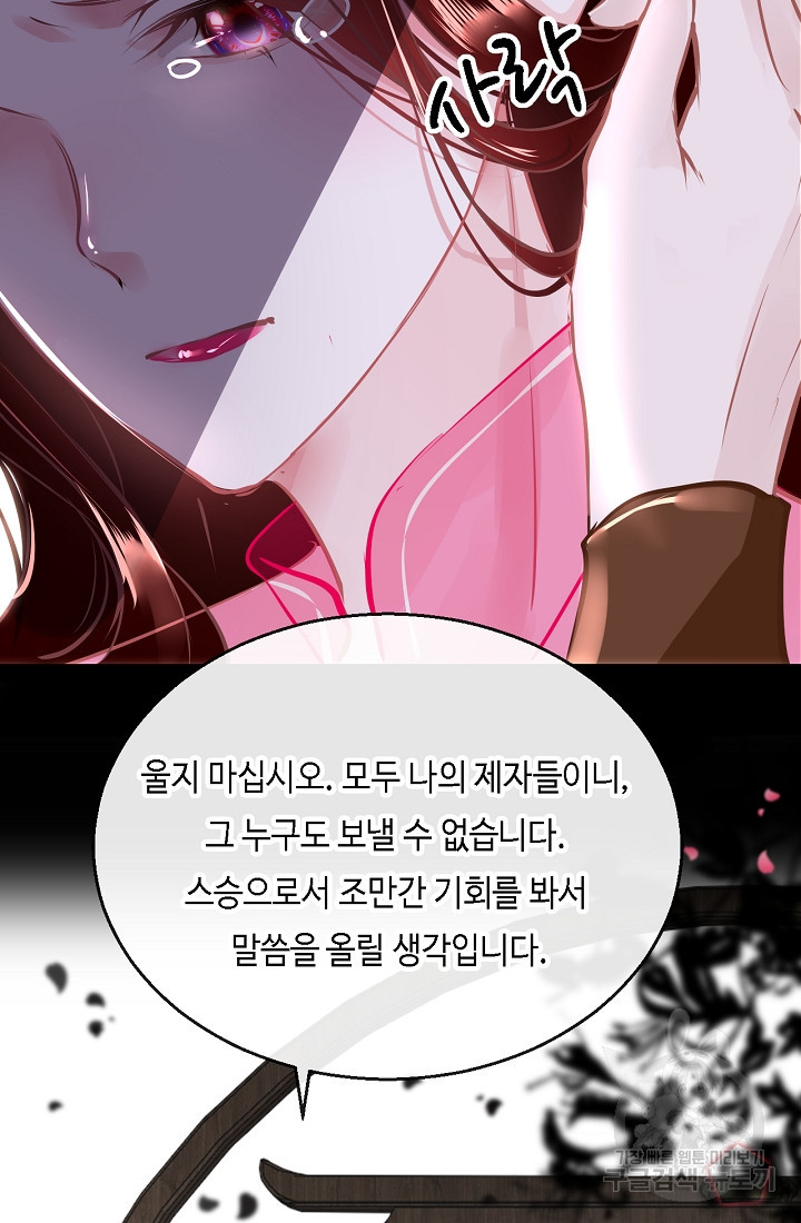 흑화를 막는건 연애뿐 43화 - 웹툰 이미지 71