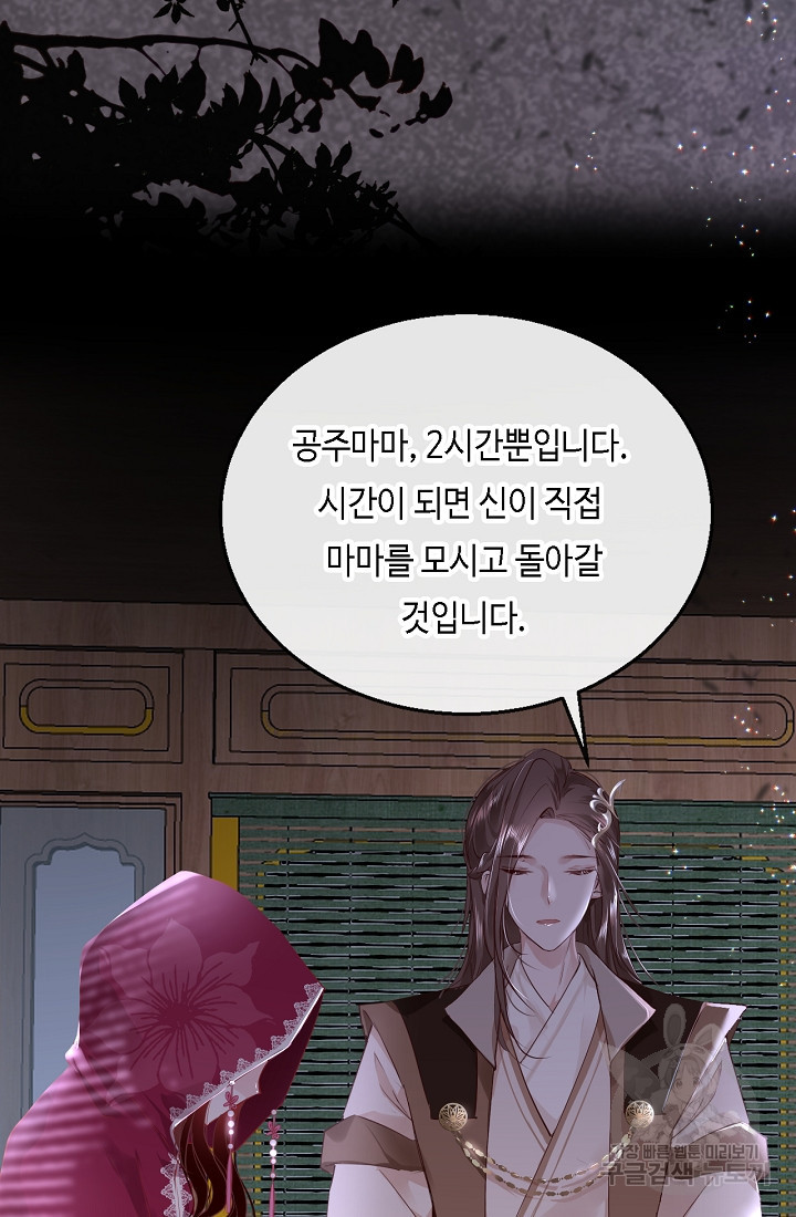 흑화를 막는건 연애뿐 44화 - 웹툰 이미지 6