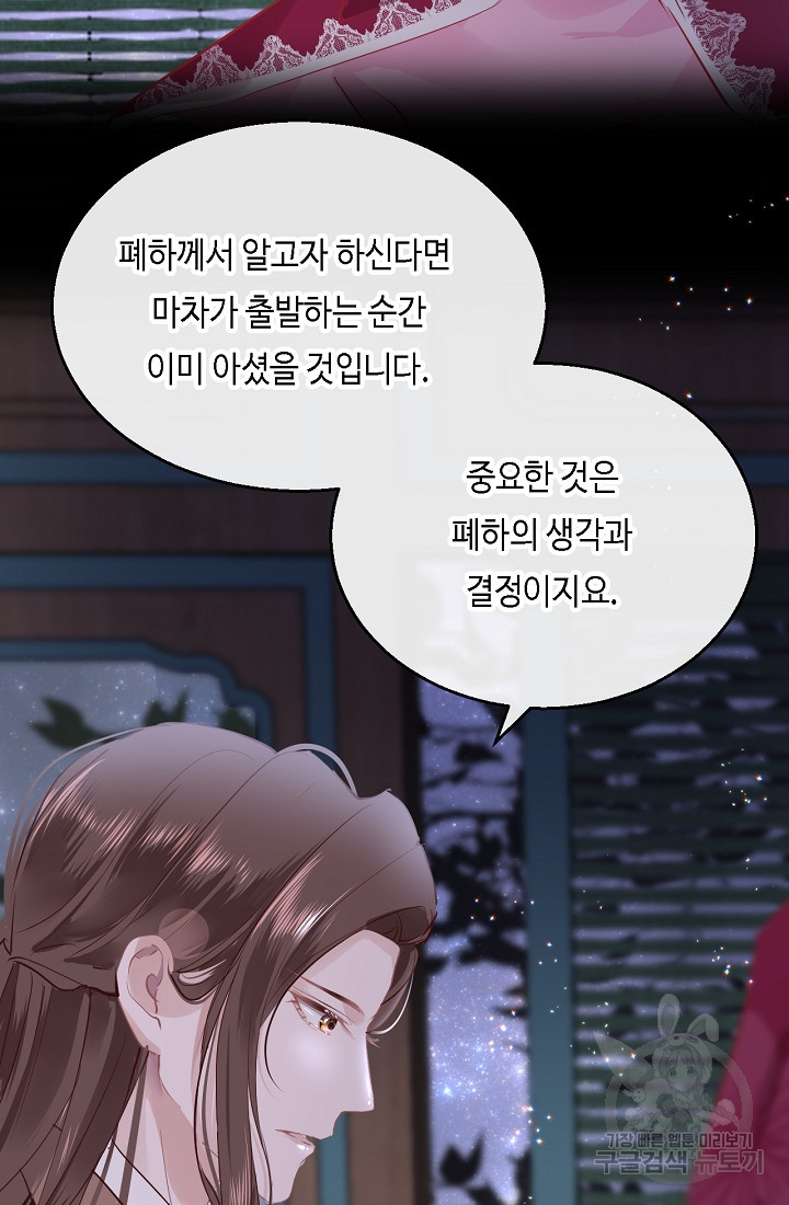 흑화를 막는건 연애뿐 44화 - 웹툰 이미지 9