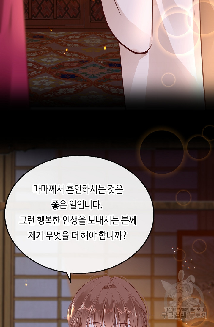 흑화를 막는건 연애뿐 44화 - 웹툰 이미지 28