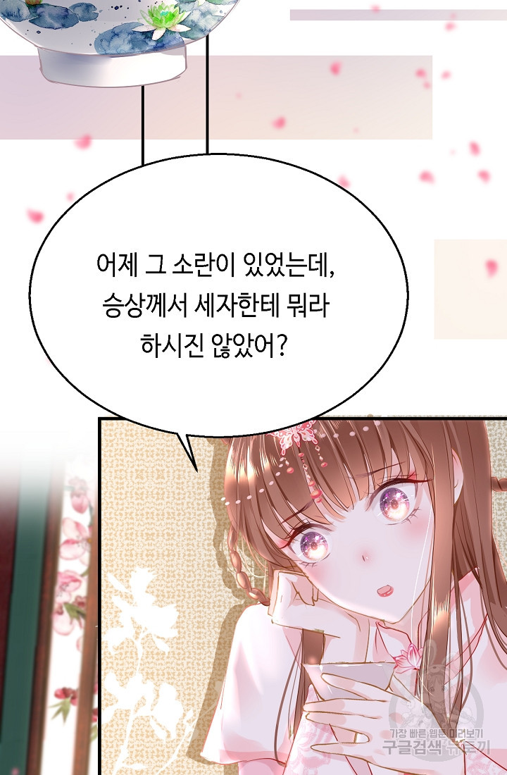 흑화를 막는건 연애뿐 44화 - 웹툰 이미지 42