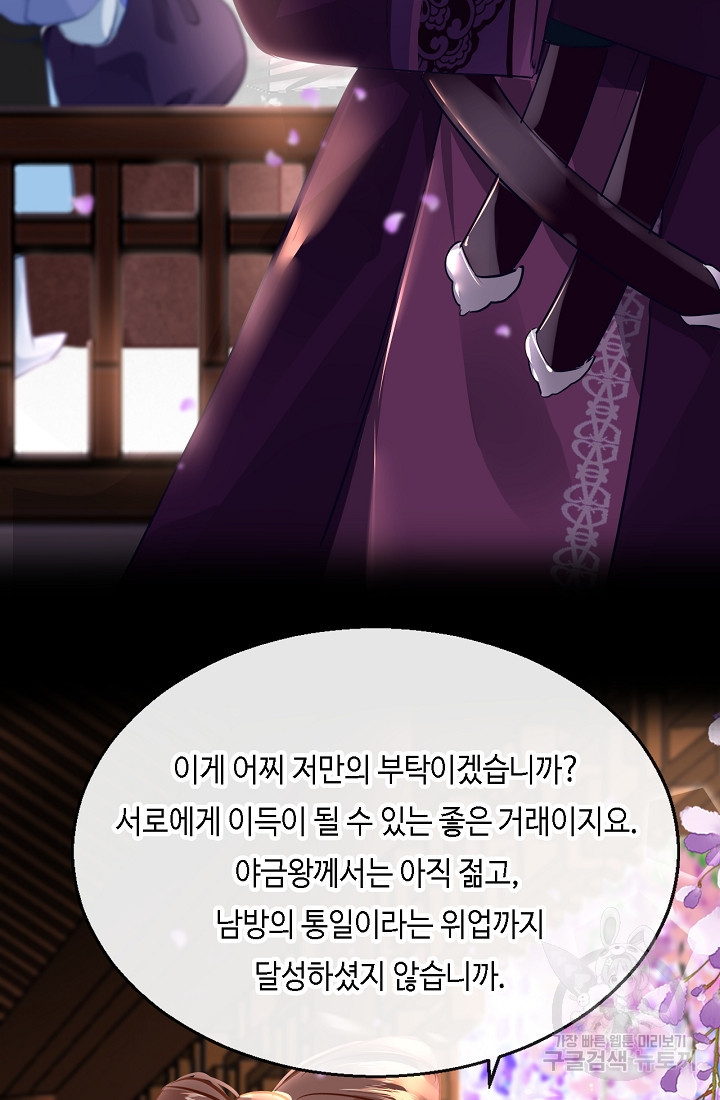 흑화를 막는건 연애뿐 45화 - 웹툰 이미지 19