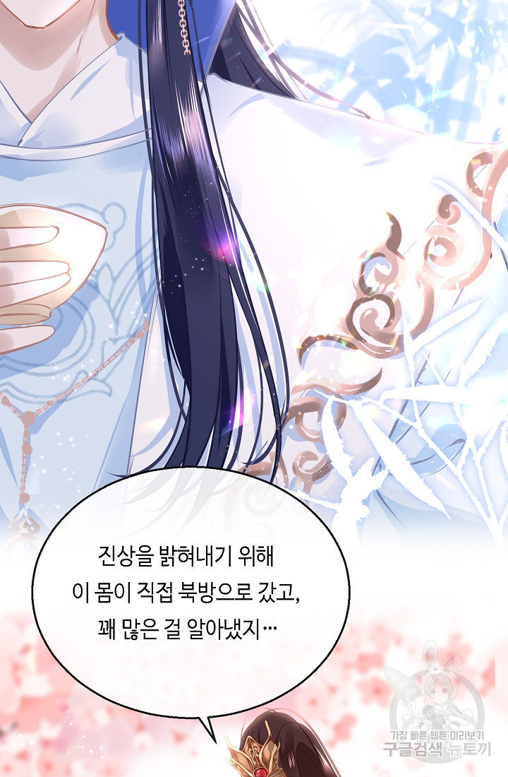 흑화를 막는건 연애뿐 46화 - 웹툰 이미지 23