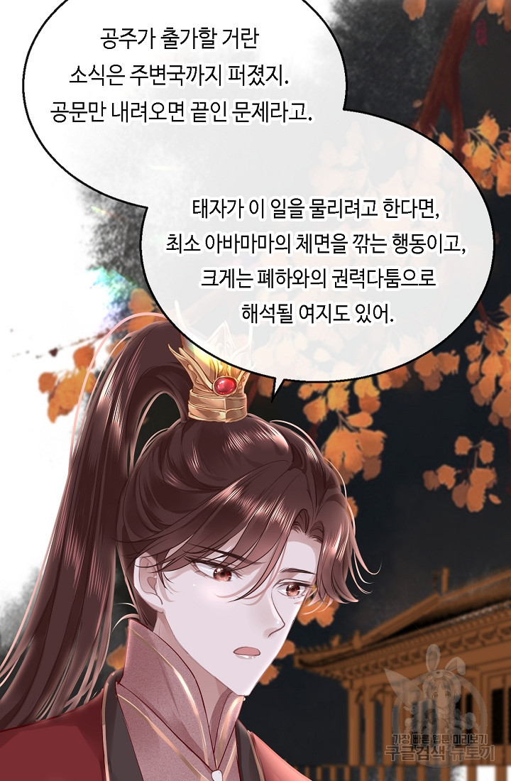 흑화를 막는건 연애뿐 46화 - 웹툰 이미지 59