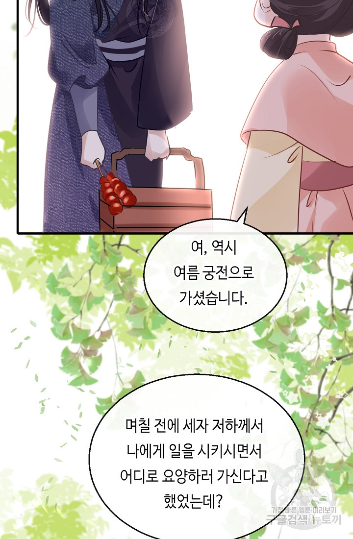 흑화를 막는건 연애뿐 47화 - 웹툰 이미지 61