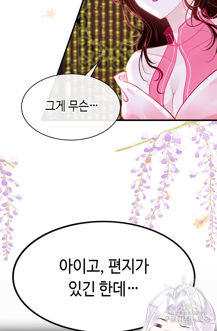 흑화를 막는건 연애뿐 49화 - 웹툰 이미지 4