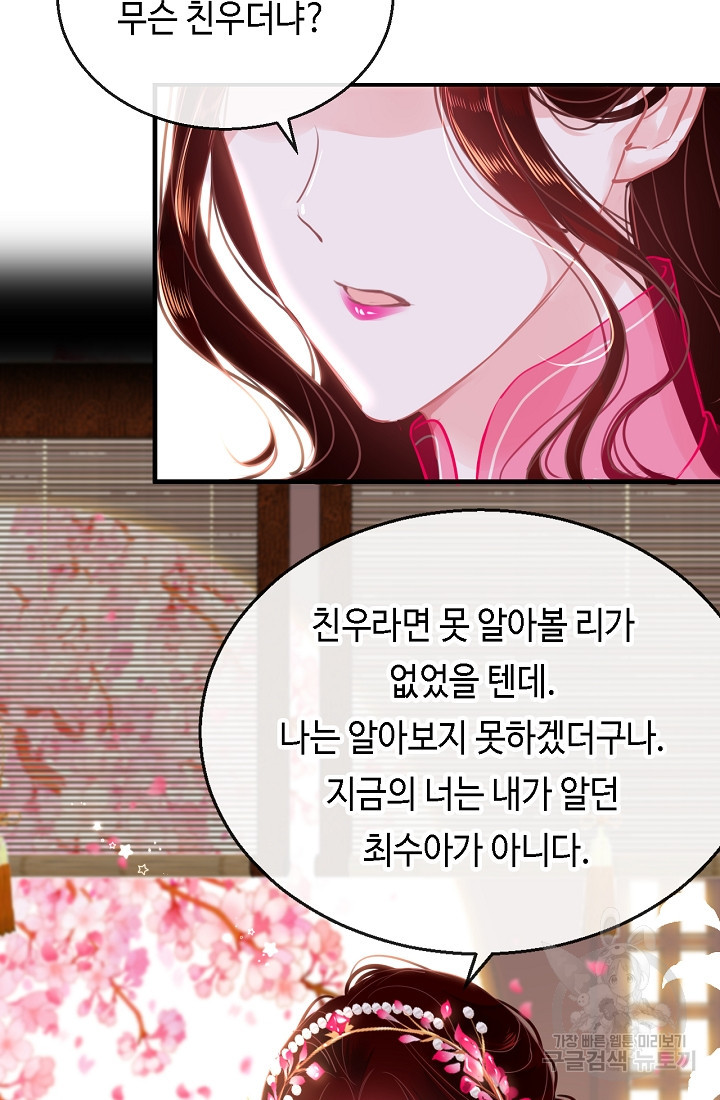 흑화를 막는건 연애뿐 50화 - 웹툰 이미지 40