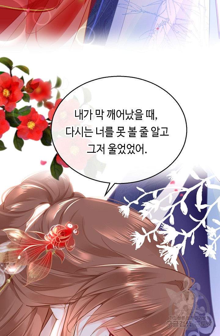 흑화를 막는건 연애뿐 52화 - 웹툰 이미지 6