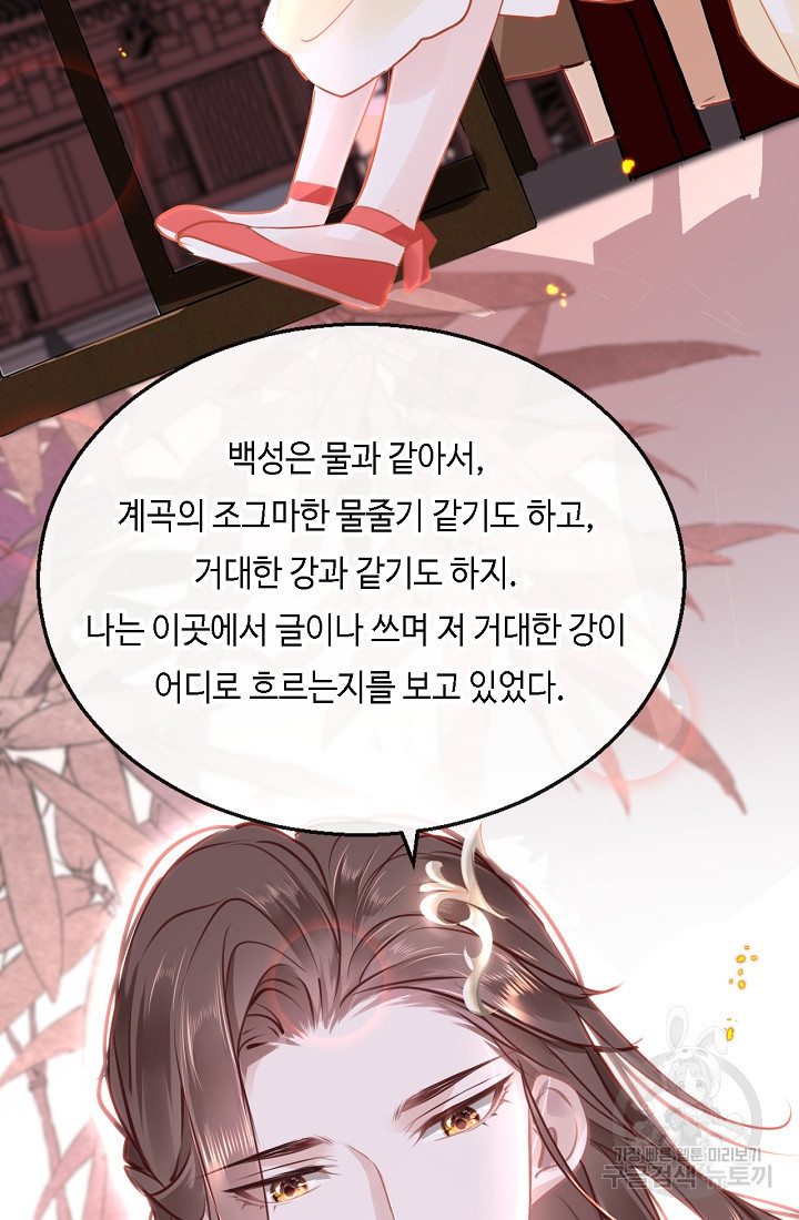 흑화를 막는건 연애뿐 52화 - 웹툰 이미지 47