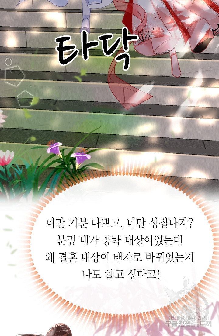 흑화를 막는건 연애뿐 55화 - 웹툰 이미지 67