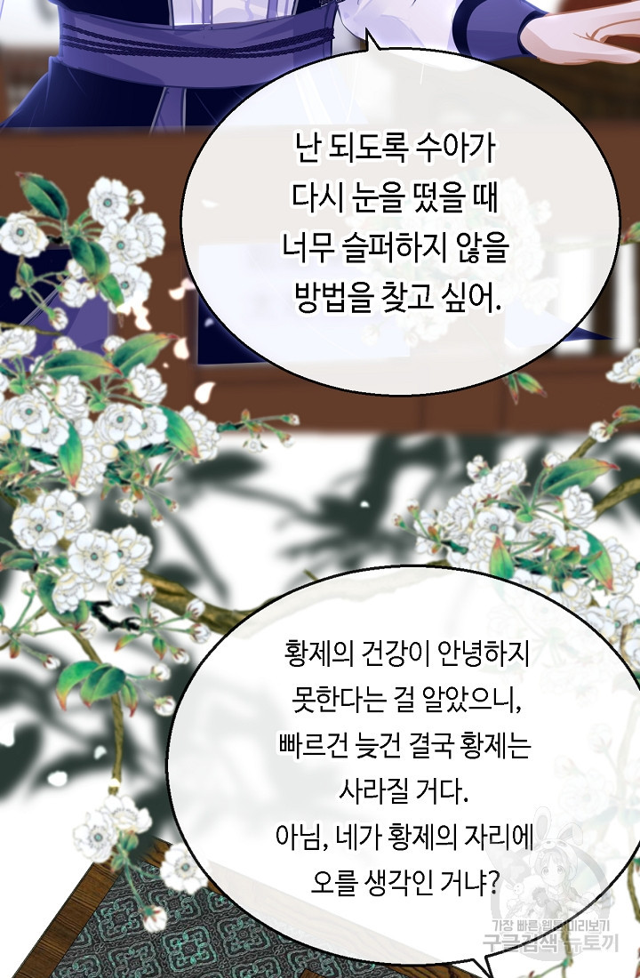 흑화를 막는건 연애뿐 56화 - 웹툰 이미지 56