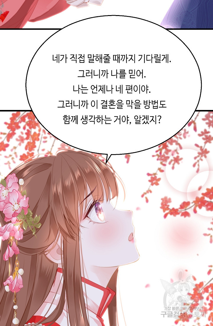 흑화를 막는건 연애뿐 57화 - 웹툰 이미지 34