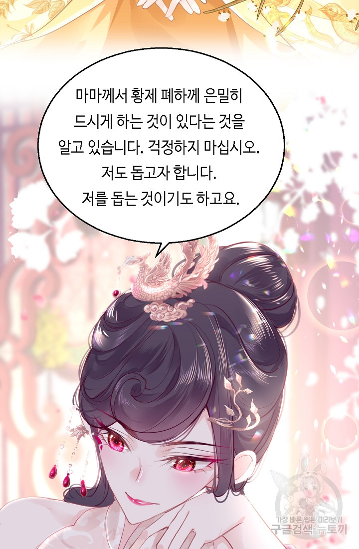 흑화를 막는건 연애뿐 57화 - 웹툰 이미지 43