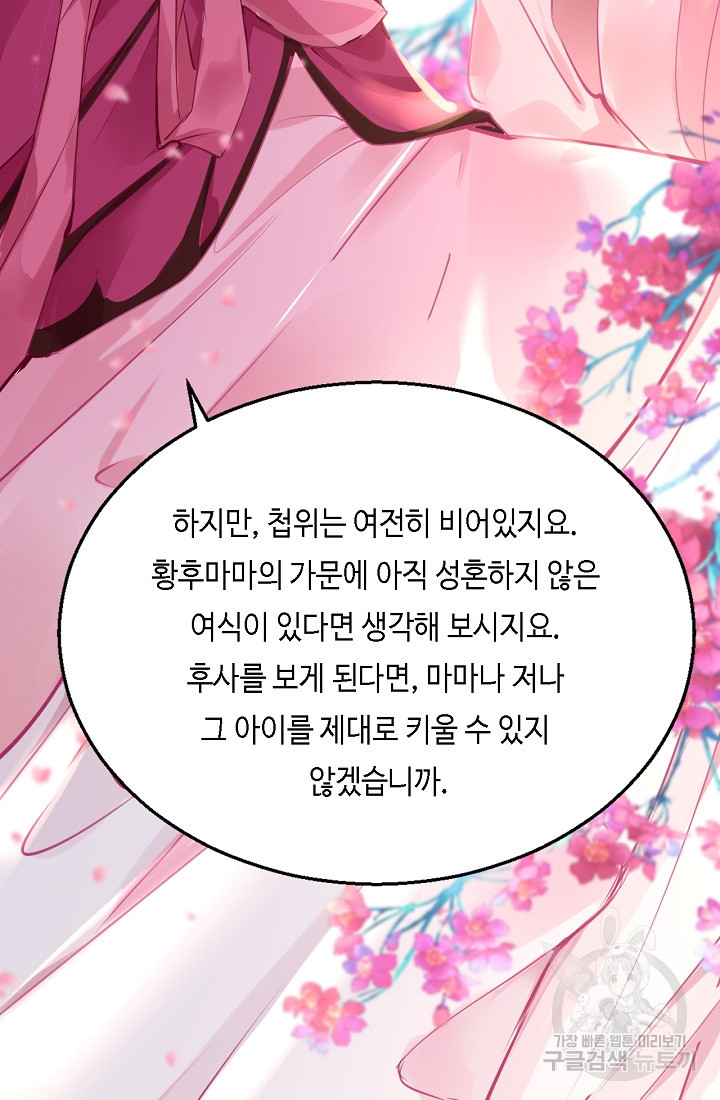 흑화를 막는건 연애뿐 57화 - 웹툰 이미지 47