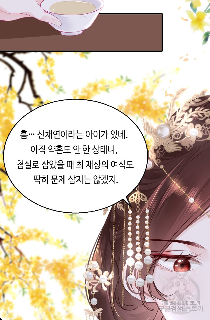 흑화를 막는건 연애뿐 57화 - 웹툰 이미지 49