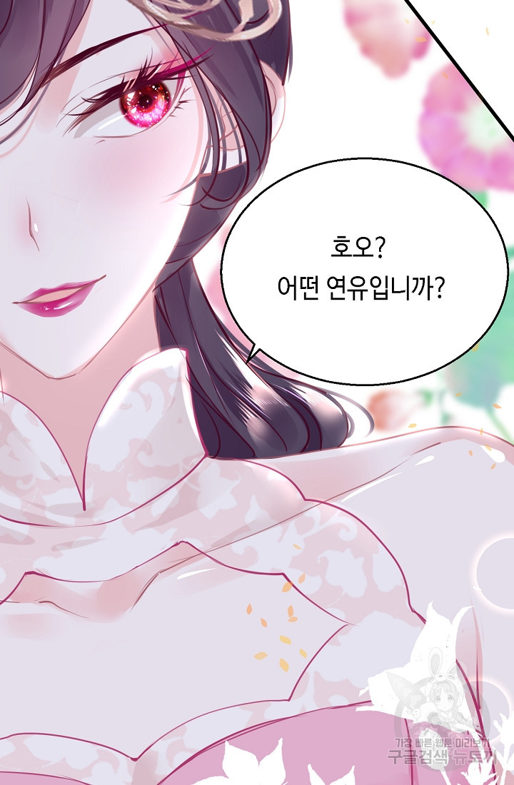 흑화를 막는건 연애뿐 57화 - 웹툰 이미지 51