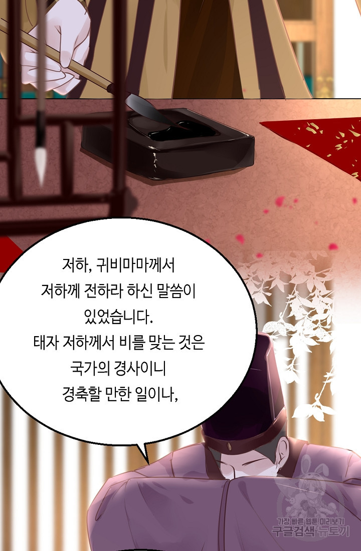 흑화를 막는건 연애뿐 57화 - 웹툰 이미지 59