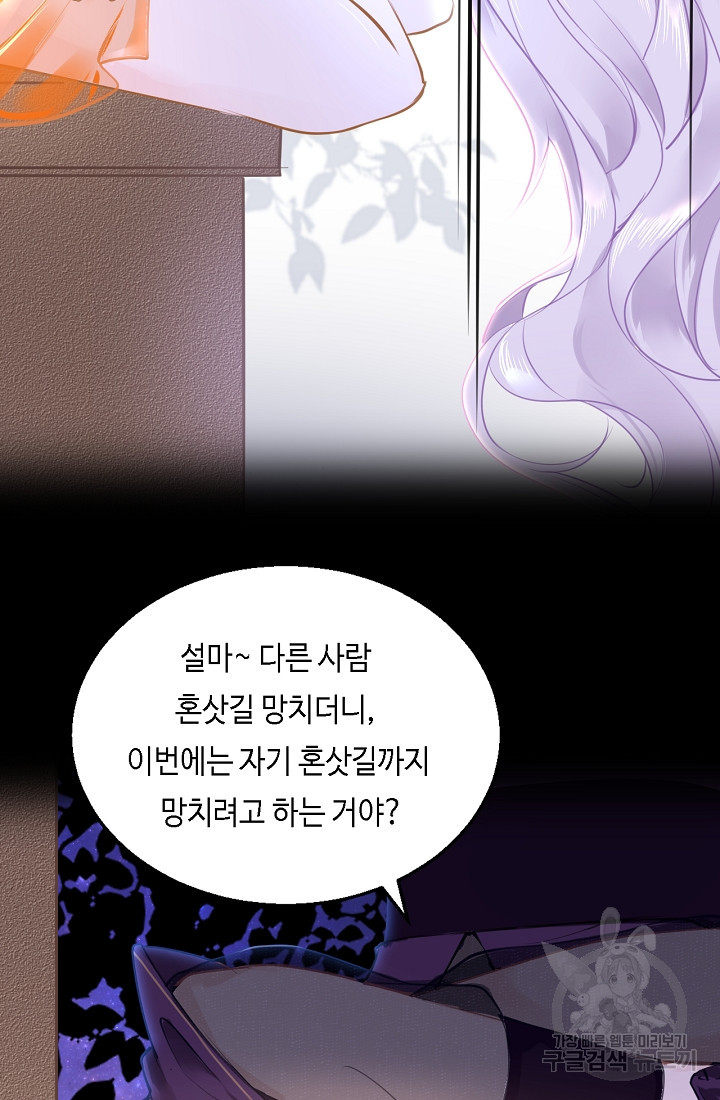 흑화를 막는건 연애뿐 58화 - 웹툰 이미지 51