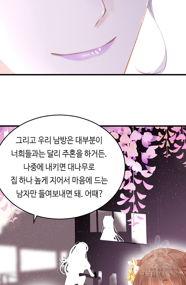 흑화를 막는건 연애뿐 58화 - 웹툰 이미지 69