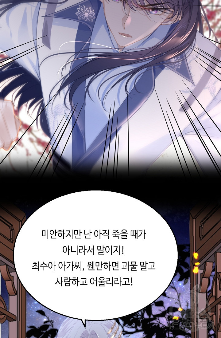 흑화를 막는건 연애뿐 59화 - 웹툰 이미지 12