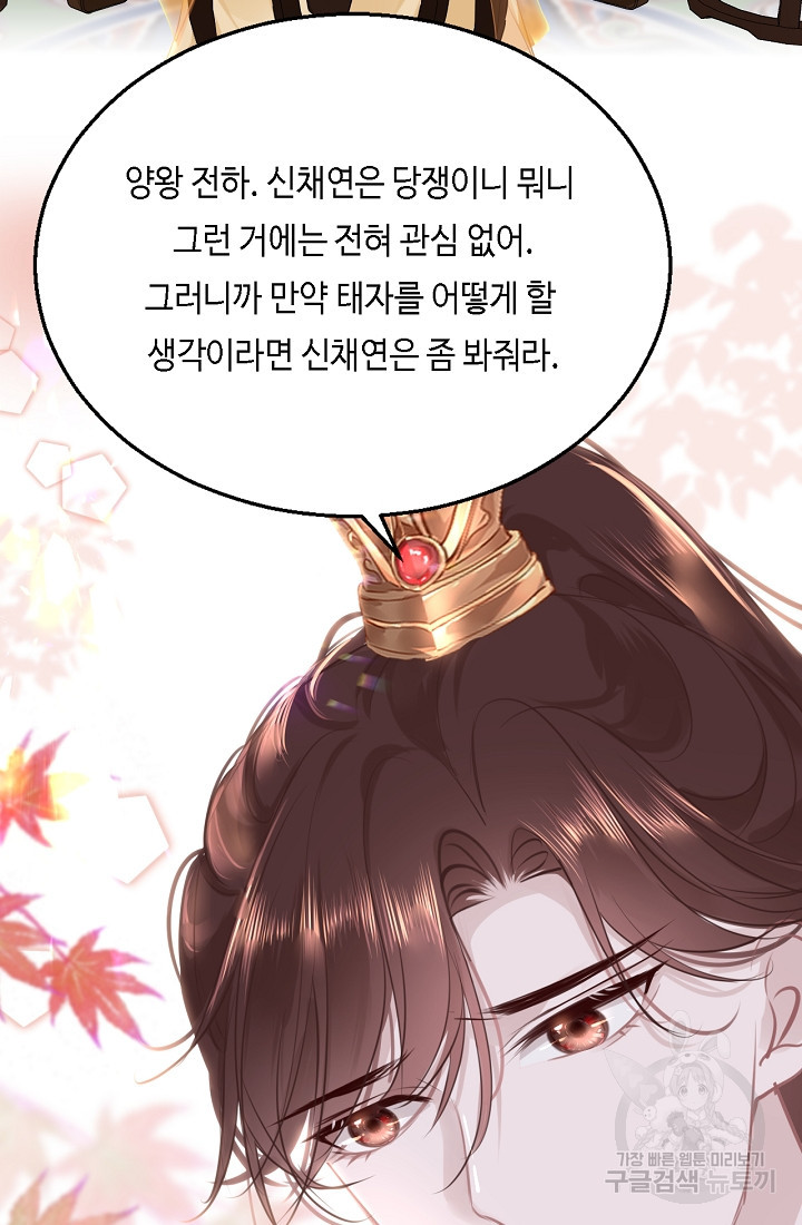 흑화를 막는건 연애뿐 60화 - 웹툰 이미지 27