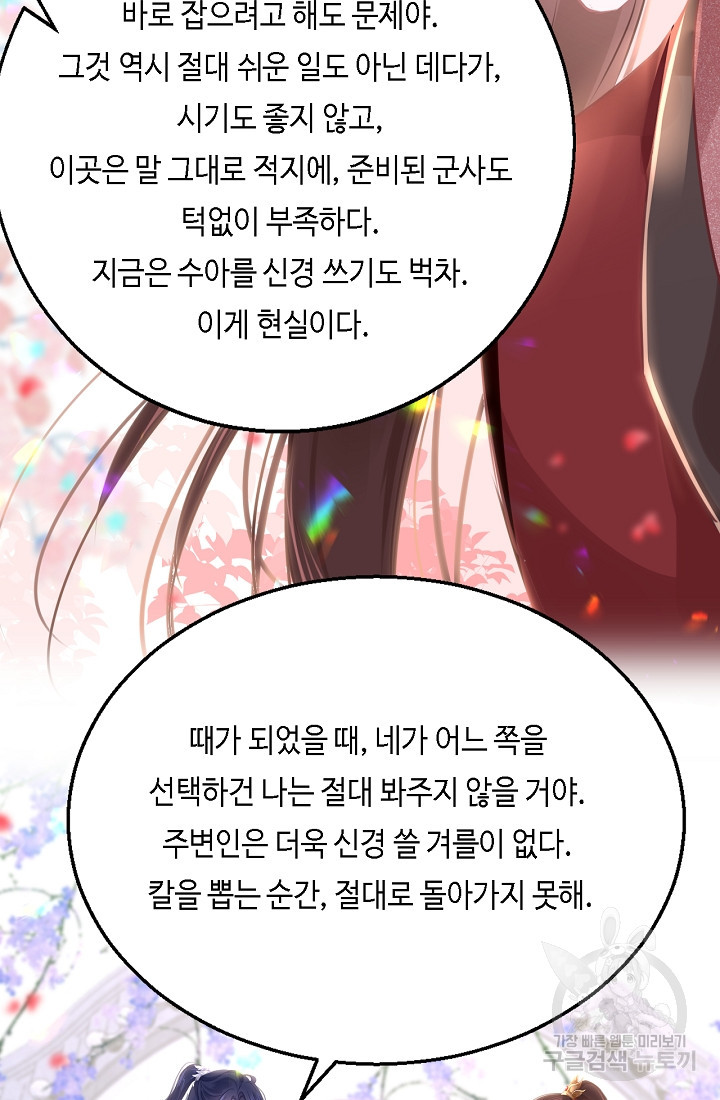 흑화를 막는건 연애뿐 60화 - 웹툰 이미지 53