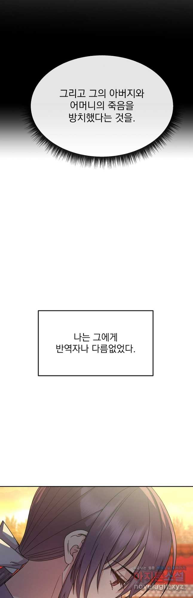 황후 위목화 200화 - 웹툰 이미지 47