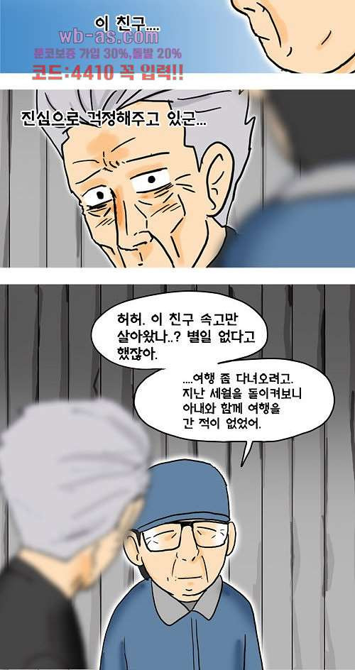 그대를 사랑합니다 24화 - 웹툰 이미지 8