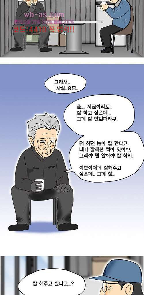 그대를 사랑합니다 24화 - 웹툰 이미지 9