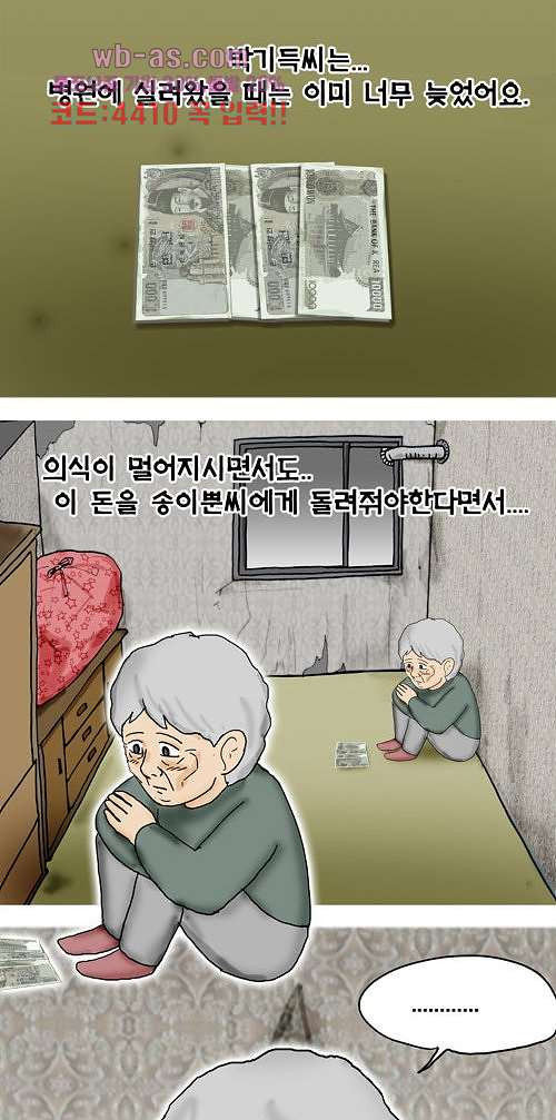 그대를 사랑합니다 24화 - 웹툰 이미지 36