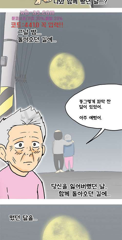 그대를 사랑합니다 24화 - 웹툰 이미지 61