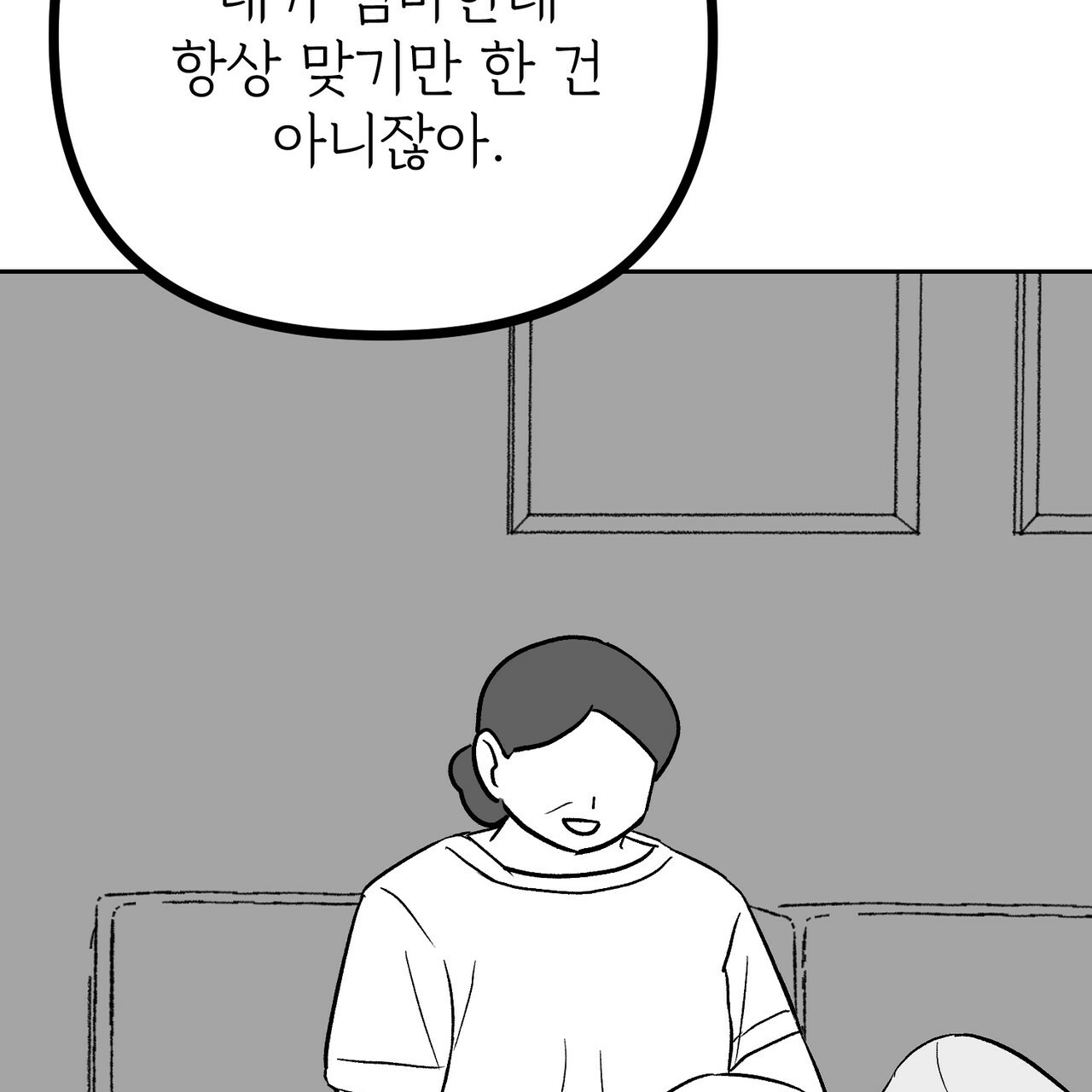 사랑해서 그래 19화 - 웹툰 이미지 50