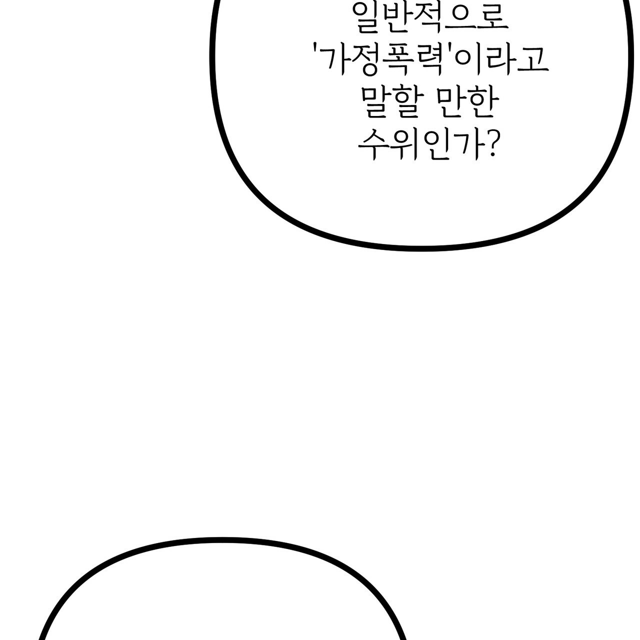 사랑해서 그래 19화 - 웹툰 이미지 52