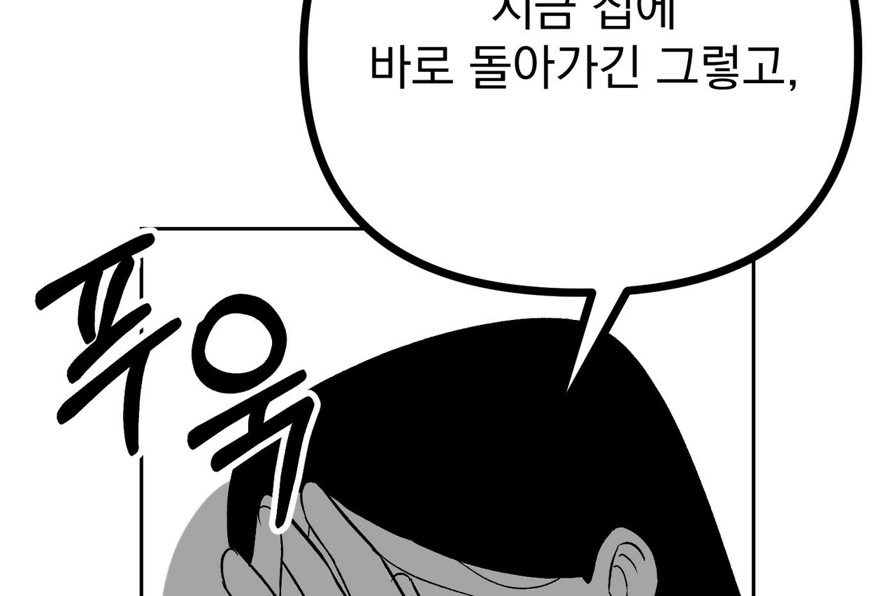 사랑해서 그래 19화 - 웹툰 이미지 70