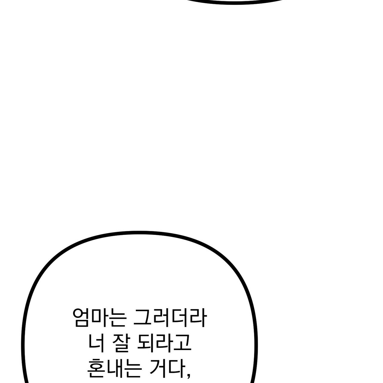 사랑해서 그래 19화 - 웹툰 이미지 93