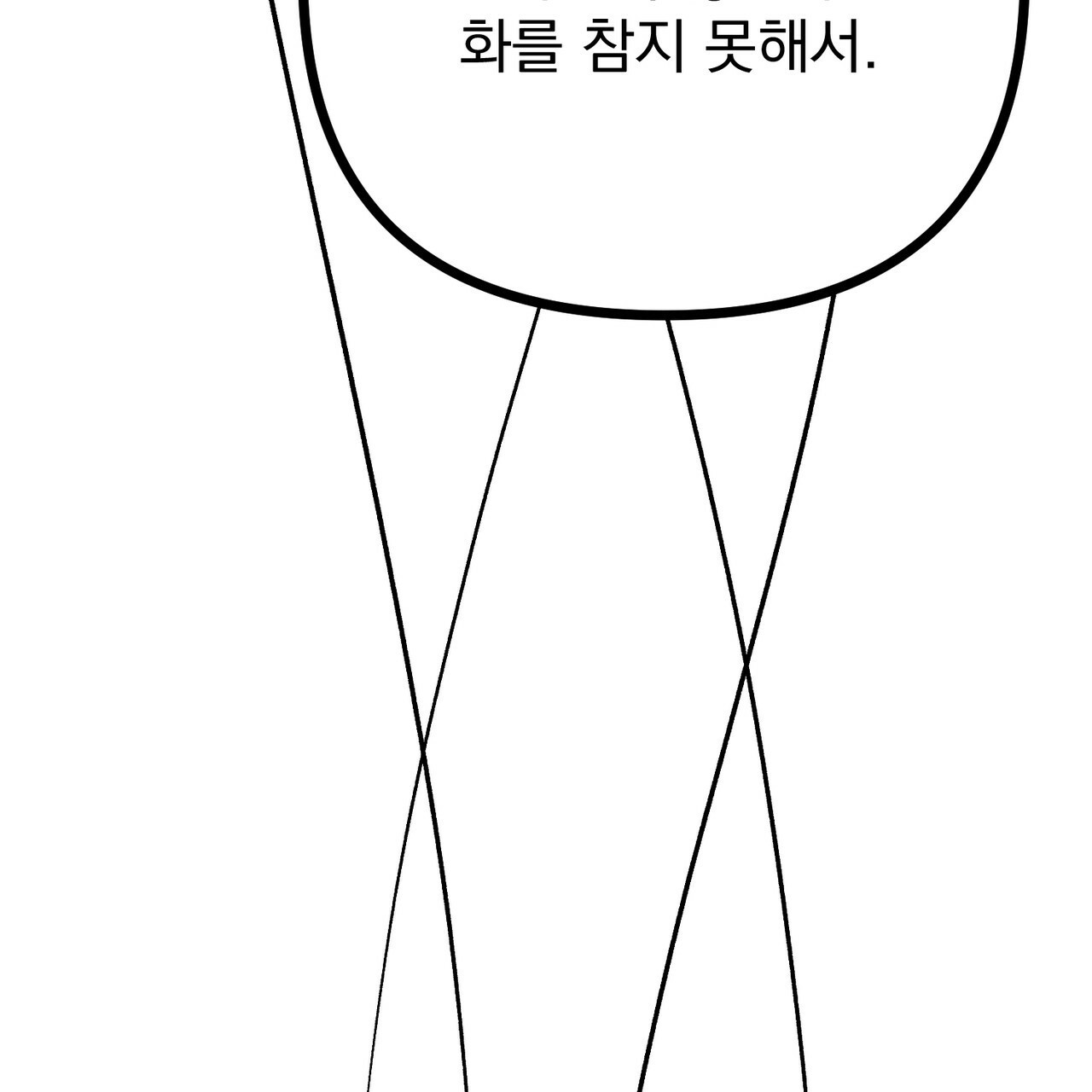 사랑해서 그래 19화 - 웹툰 이미지 116