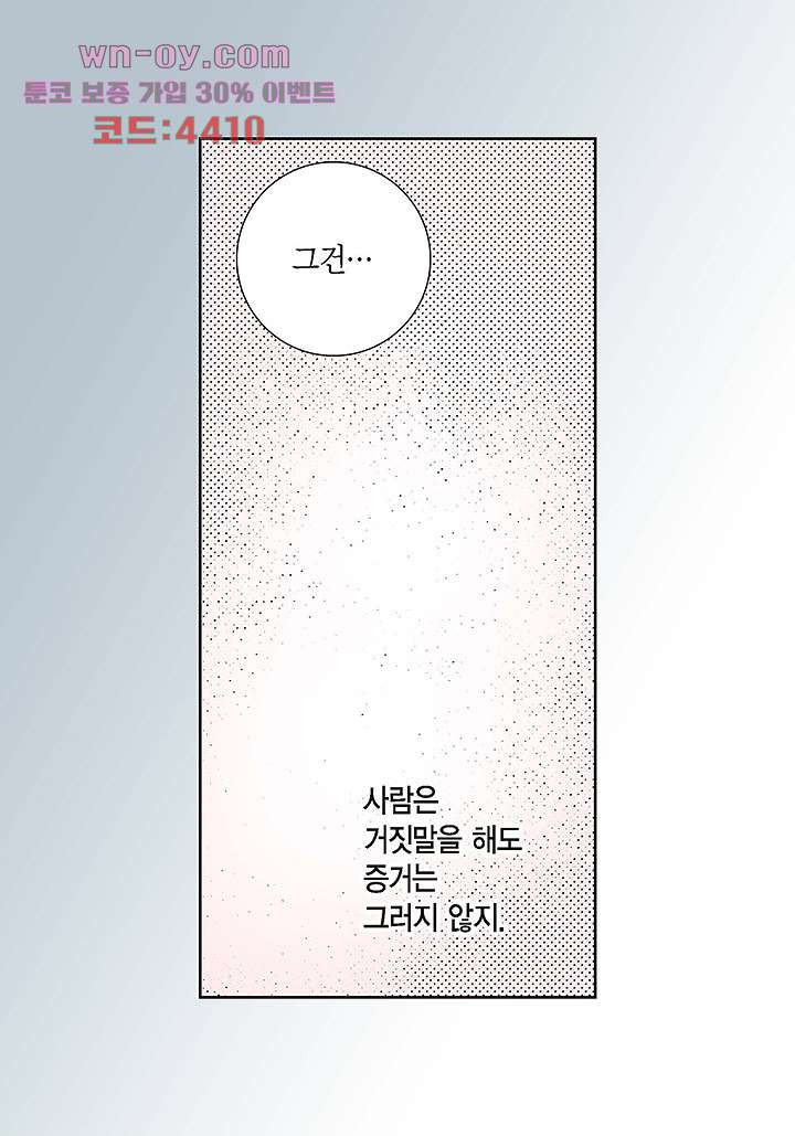 100의 그녀 64화 - 웹툰 이미지 38