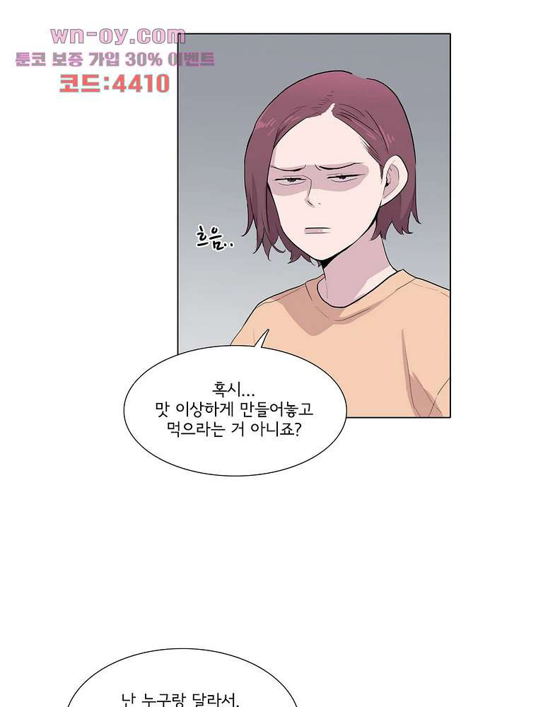 내 생애 최고의 늑대 64화 - 웹툰 이미지 4