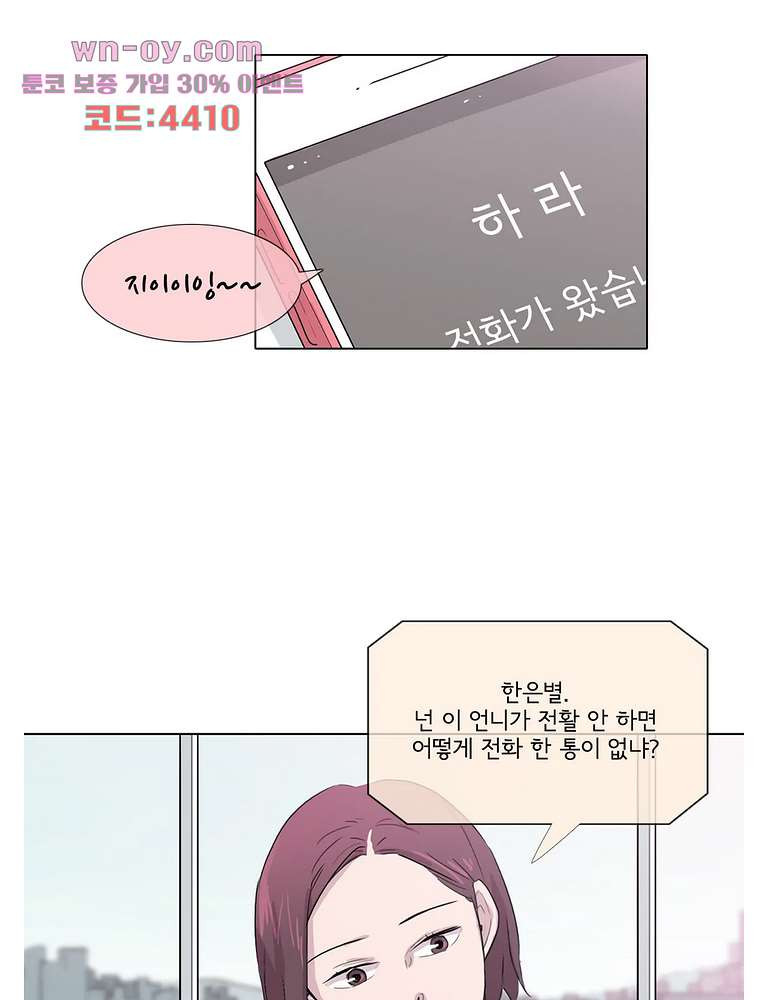 내 생애 최고의 늑대 64화 - 웹툰 이미지 40