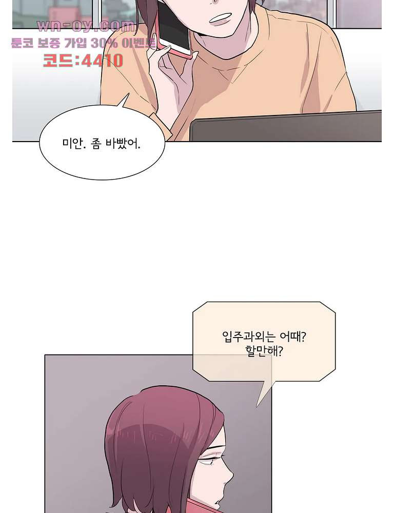 내 생애 최고의 늑대 64화 - 웹툰 이미지 41