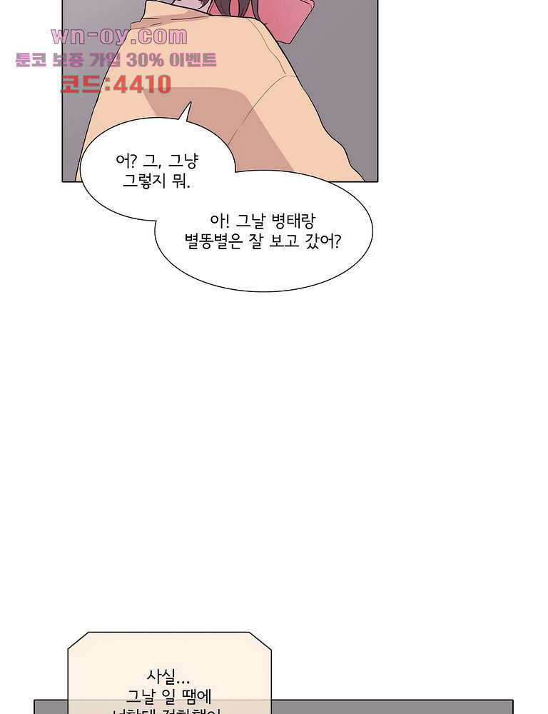 내 생애 최고의 늑대 64화 - 웹툰 이미지 42