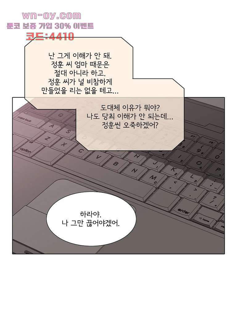 내 생애 최고의 늑대 64화 - 웹툰 이미지 52