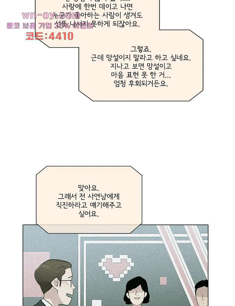 내 생애 최고의 늑대 64화 - 웹툰 이미지 61