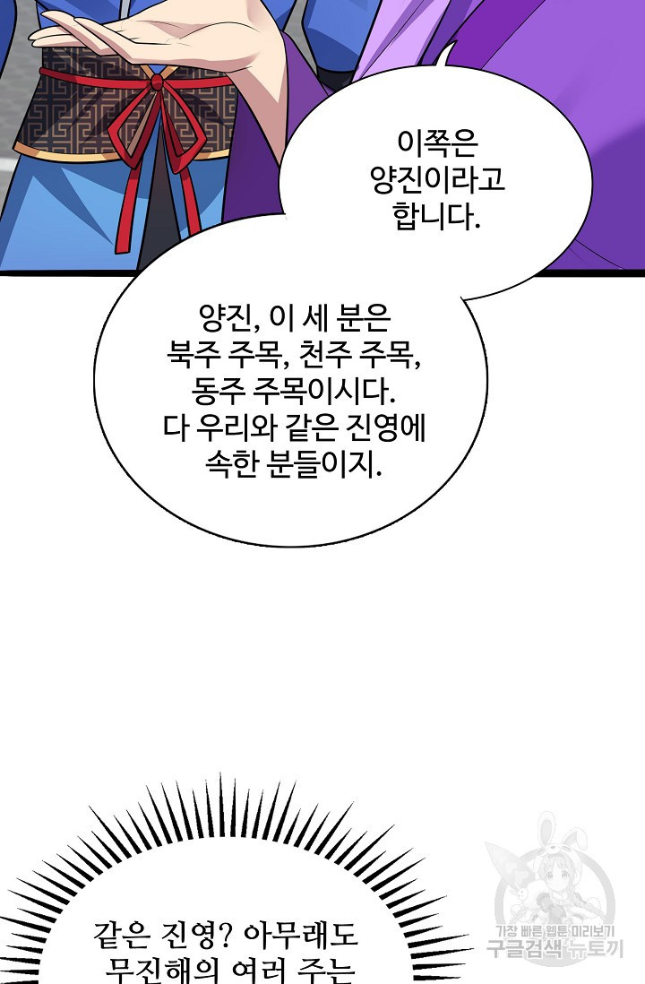 8만 년 만에 회귀하다 200화 - 웹툰 이미지 40